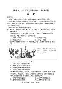 山东省淄博市高三2021-2022学年高三模拟考试（一模）历史试题含答案