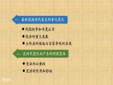 统编版（2019）高中历史必修中外历史纲要上册第2课诸侯纷争与变法运动-课件28ppt