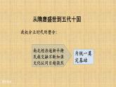 统编版（2019）高中历史必修中外历史纲要上册第6课从隋唐盛世到五代十国-课件24ppt