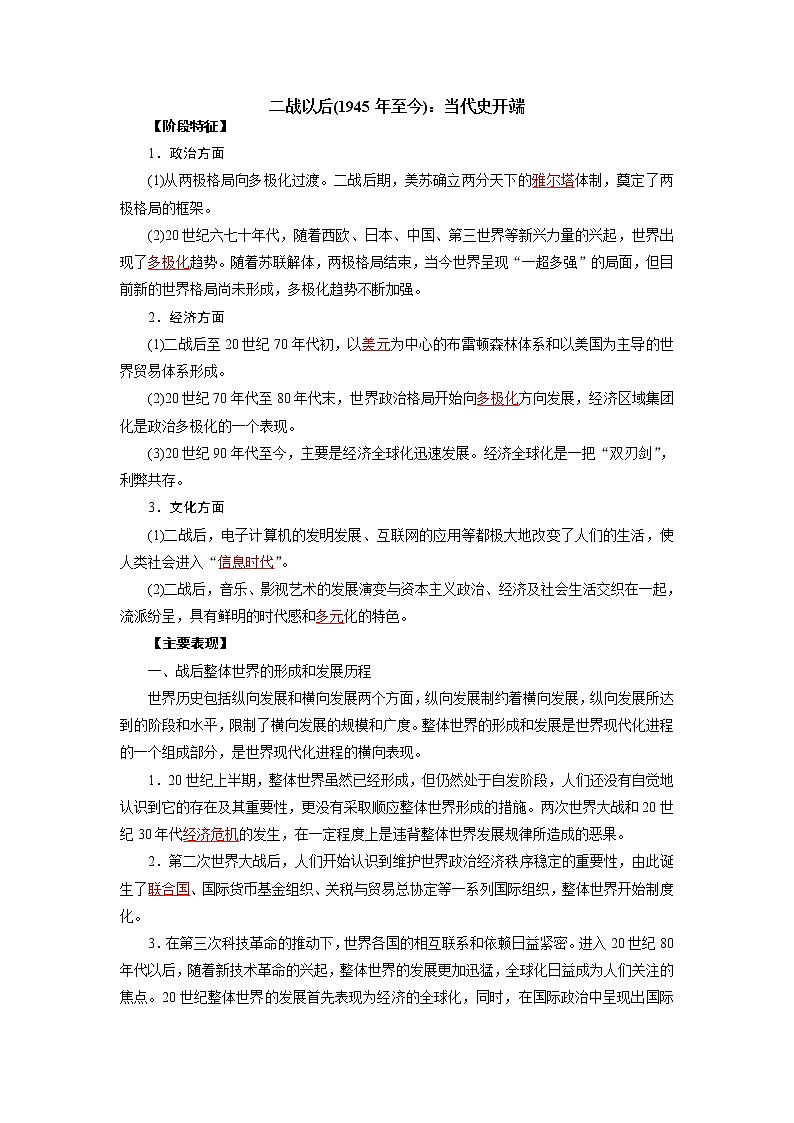 2022高考历史16个阶段特征16.世界：二战以后（解析版）第1页
