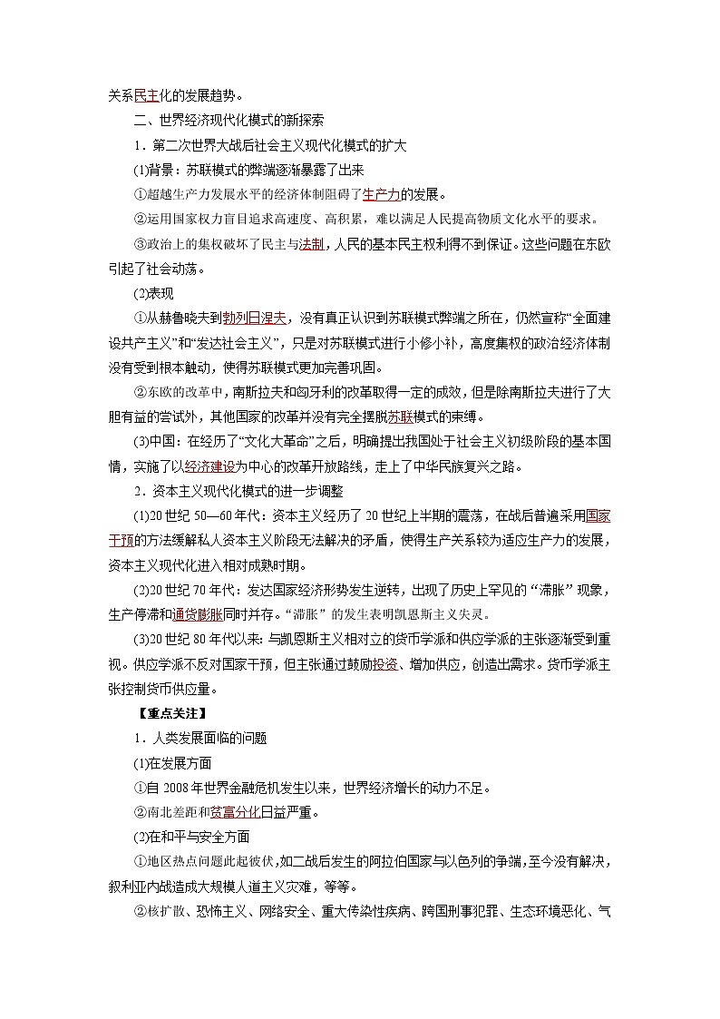 2022高考历史16个阶段特征16.世界：二战以后（解析版）第2页