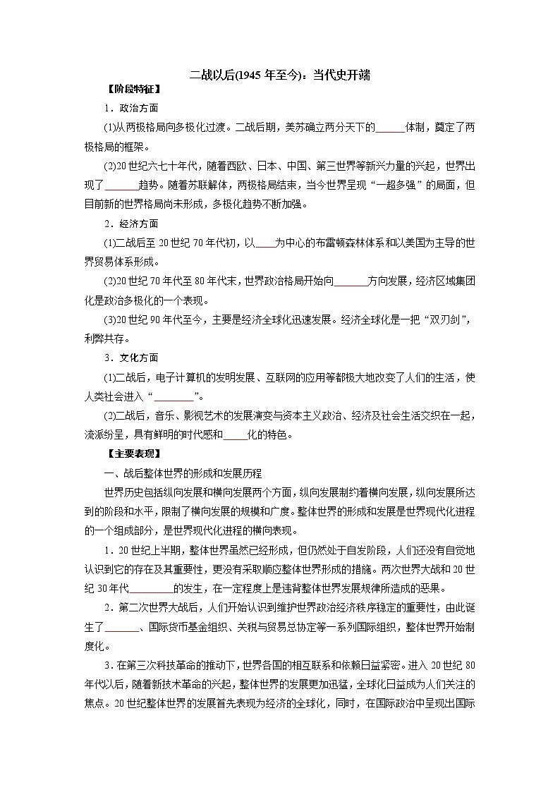 2022高考历史16个阶段特征16.世界：二战以后（原卷版）第1页