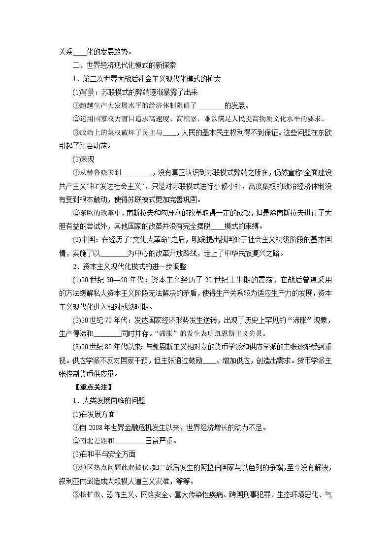2022高考历史16个阶段特征16.世界：二战以后（原卷版）第2页