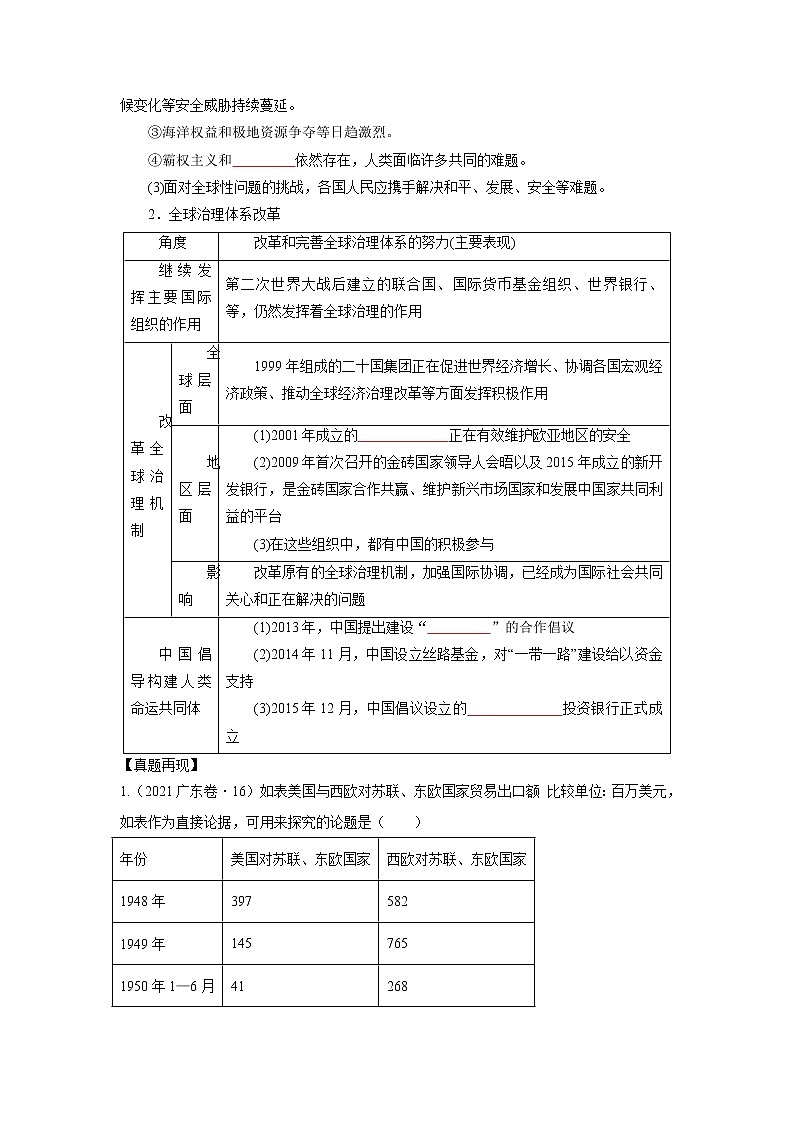 2022高考历史16个阶段特征16.世界：二战以后（原卷版）第3页