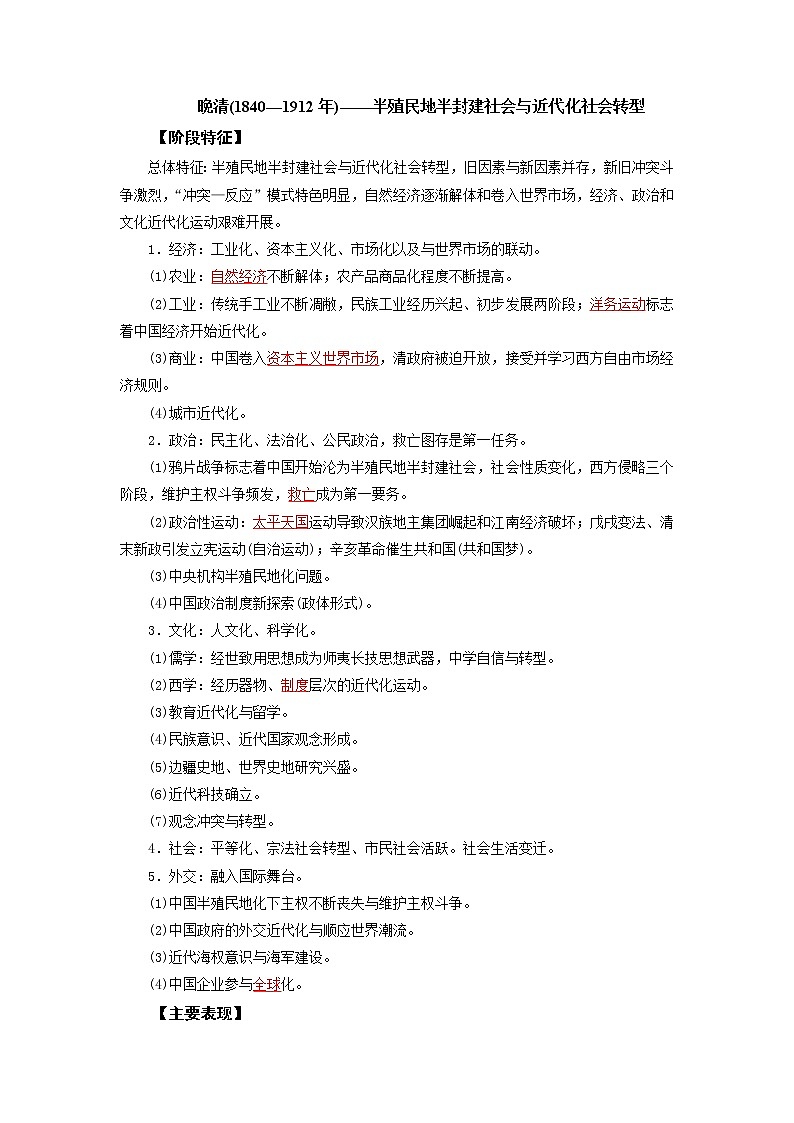 2022高考历史16个阶段特征7.中国：晚清时期（解析版）第1页