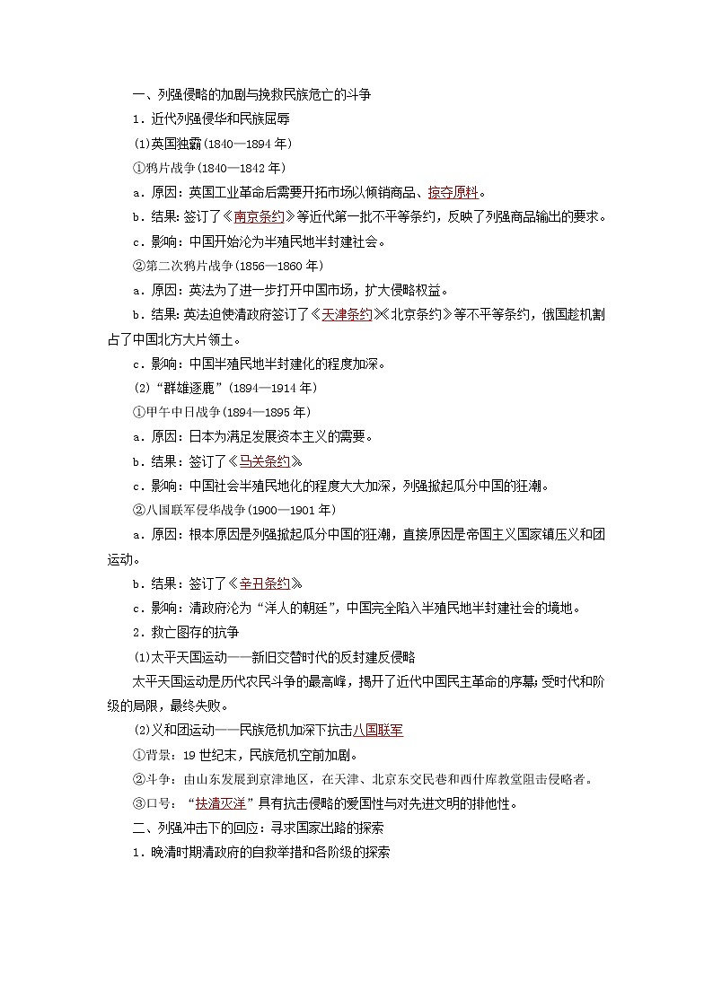 2022高考历史16个阶段特征7.中国：晚清时期（解析版）第2页