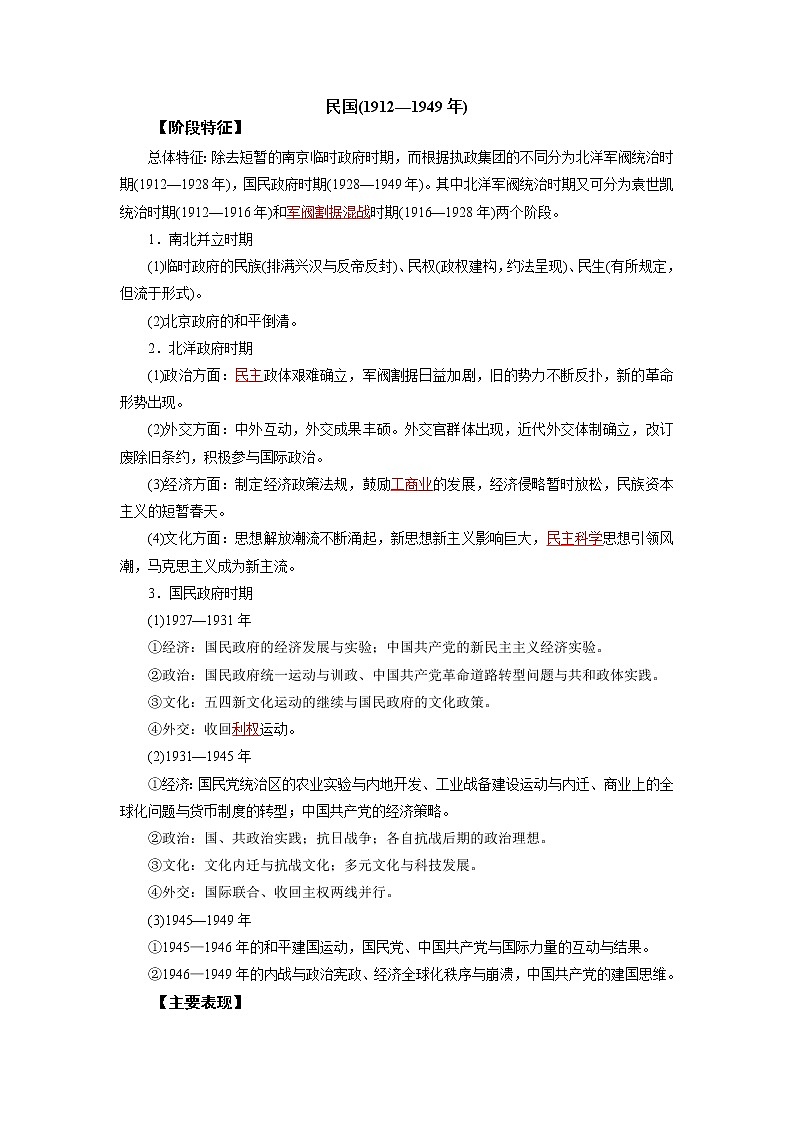 2022高考历史16个阶段特征8.中国：民国时期（解析版）第1页