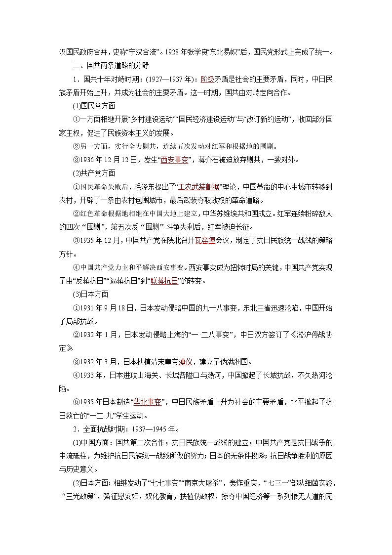 2022高考历史16个阶段特征8.中国：民国时期（解析版）第3页