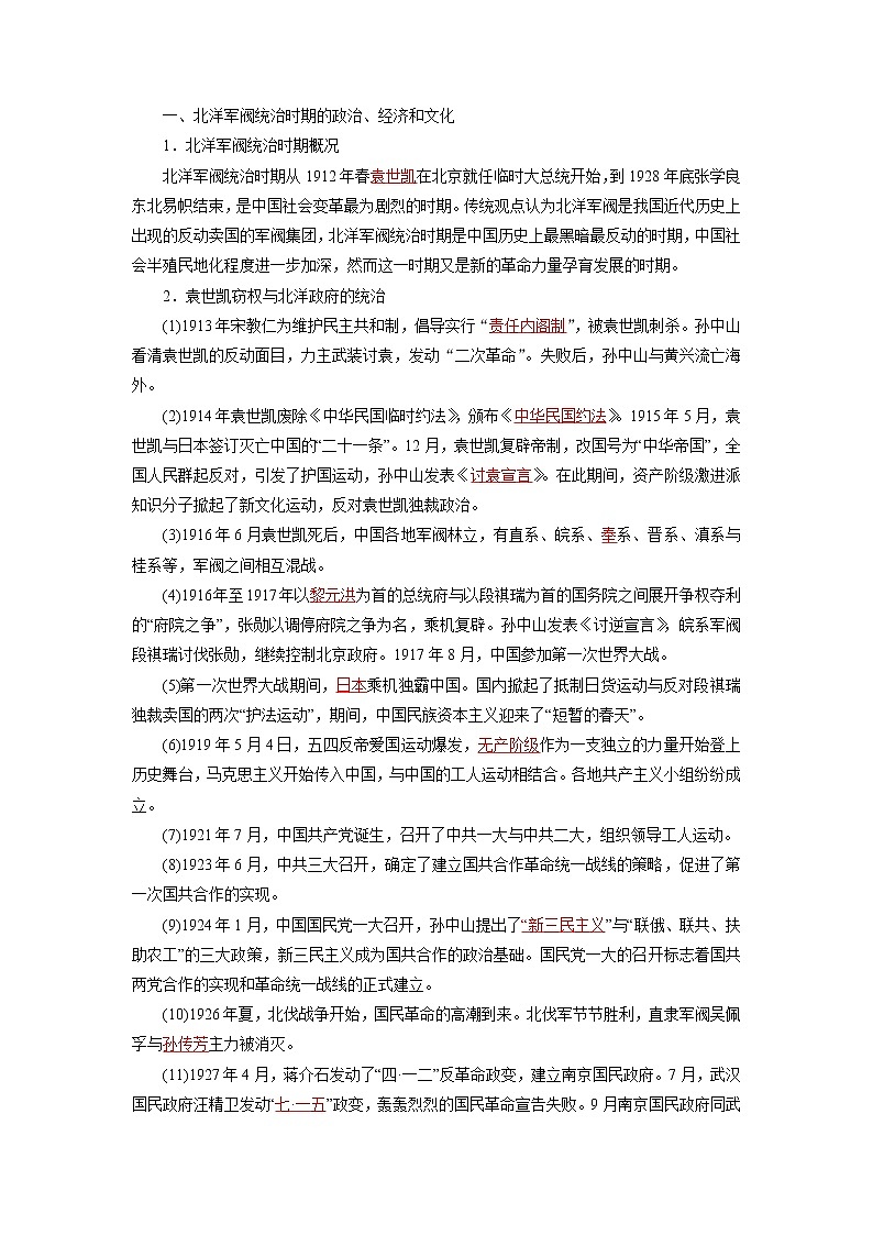 2022高考历史16个阶段特征8.中国：民国时期（原卷版）第2页
