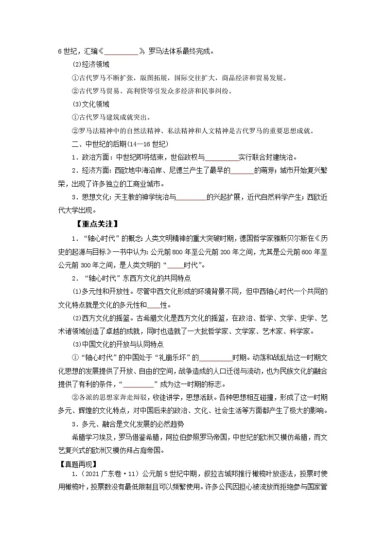 2022高考历史16个阶段特征12.世界：远古至1500年前后（原卷版）第2页
