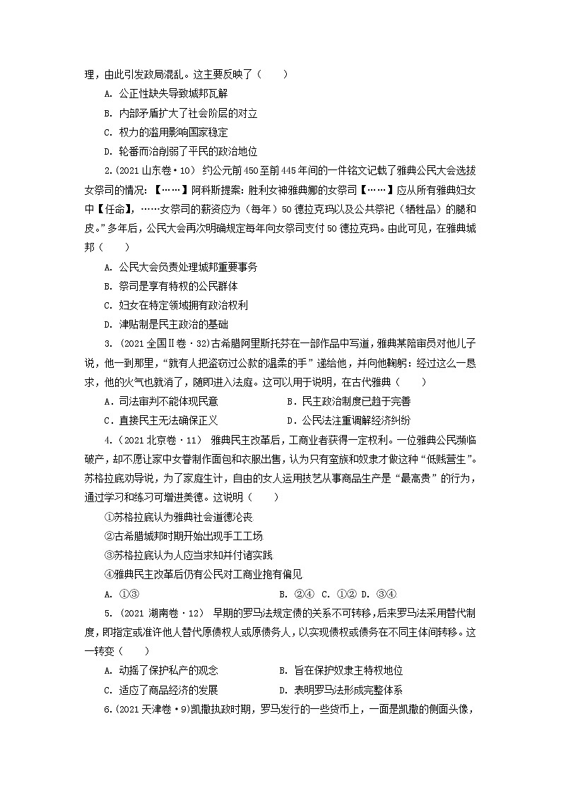 2022高考历史16个阶段特征12.世界：远古至1500年前后（原卷版）第3页