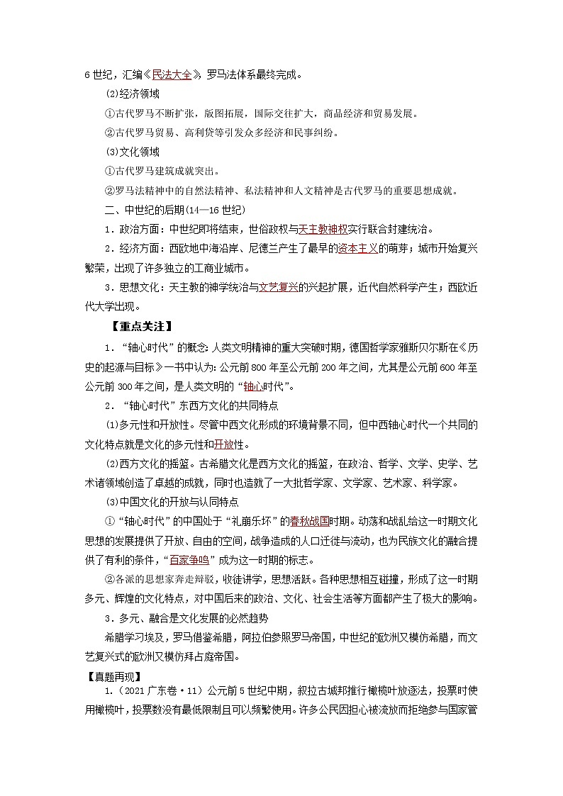 2022高考历史16个阶段特征12.世界：远古至1500年前后（解析版）第2页