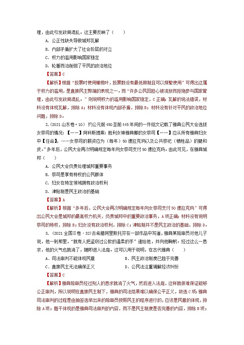 2022高考历史16个阶段特征12.世界：远古至1500年前后（解析版）第3页