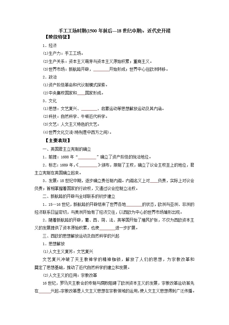 2022高考历史16个阶段特征13.世界：手工工场时期（原卷版）第1页