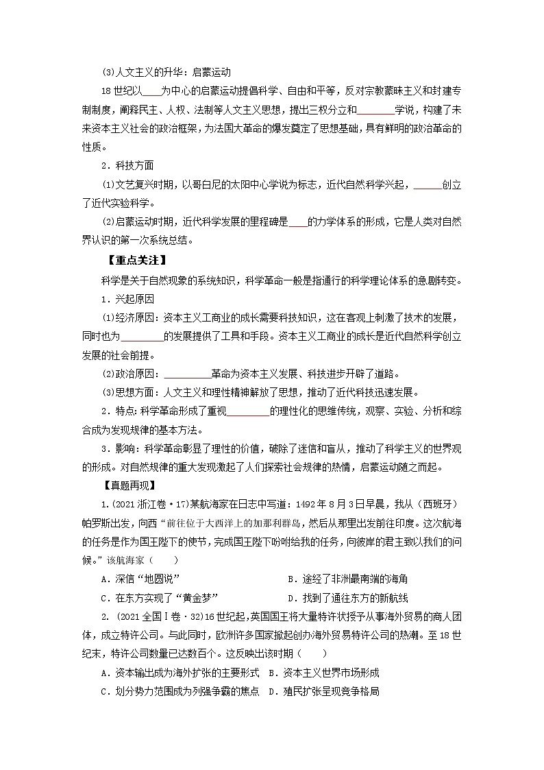 2022高考历史16个阶段特征13.世界：手工工场时期（原卷版）第2页
