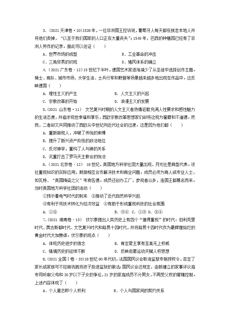 2022高考历史16个阶段特征13.世界：手工工场时期（原卷版）第3页