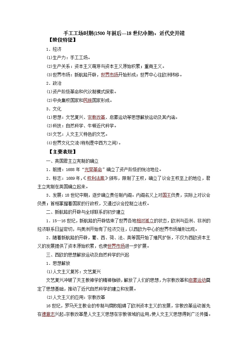2022高考历史16个阶段特征13.世界：手工工场时期（解析版）第1页