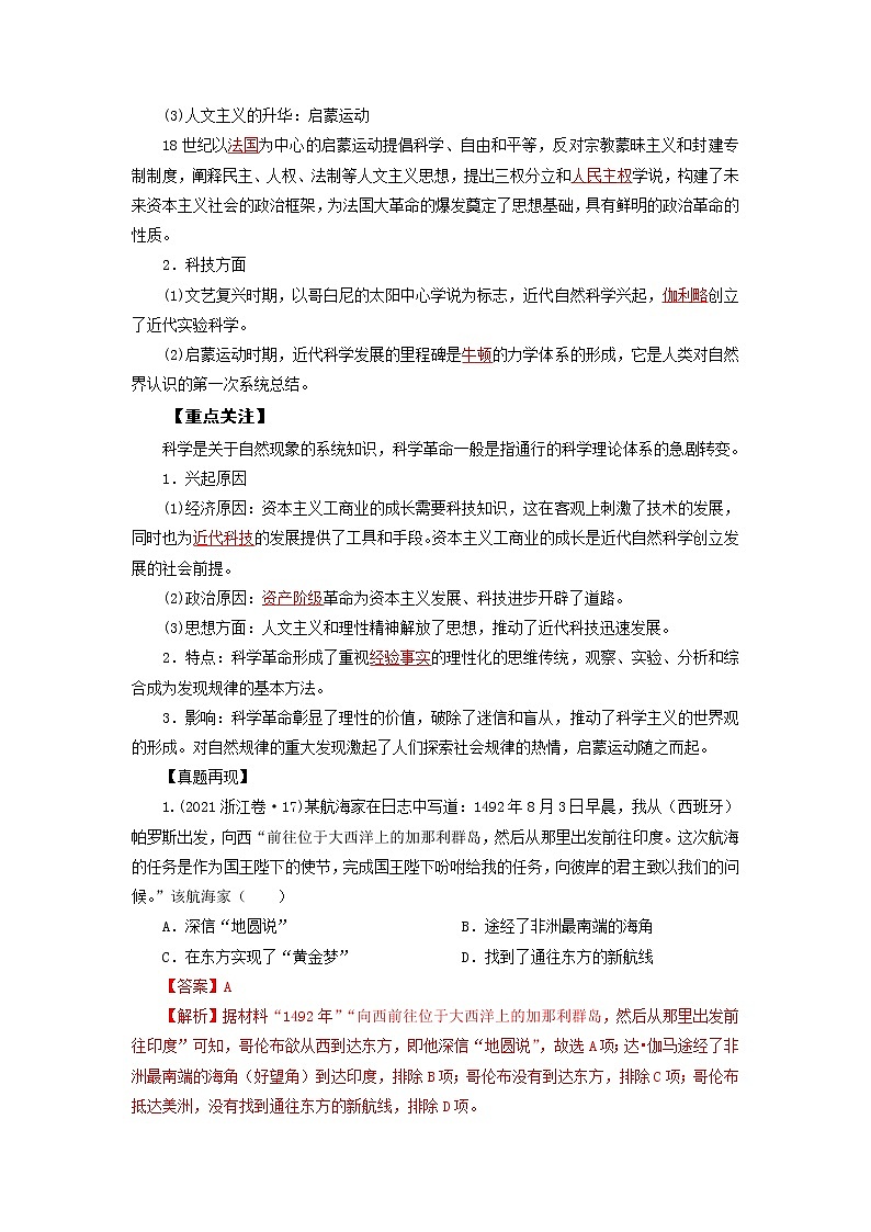2022高考历史16个阶段特征13.世界：手工工场时期（解析版）第2页