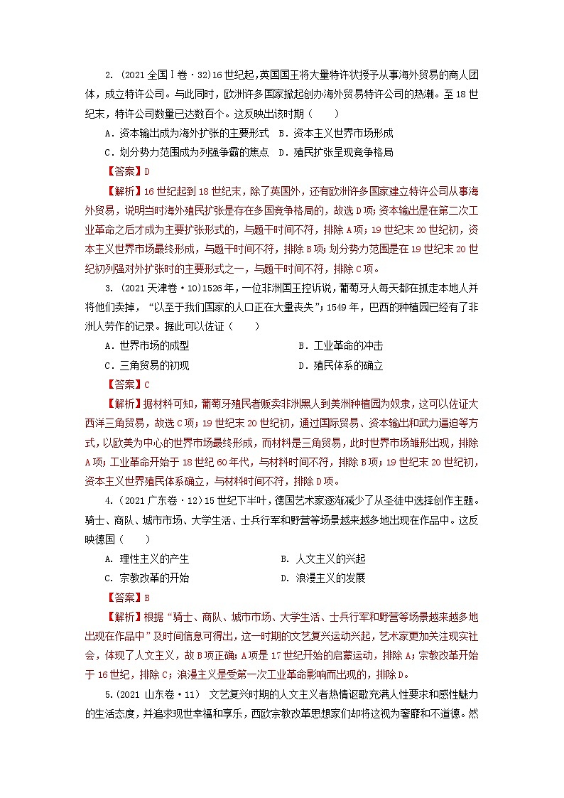 2022高考历史16个阶段特征13.世界：手工工场时期（解析版）第3页