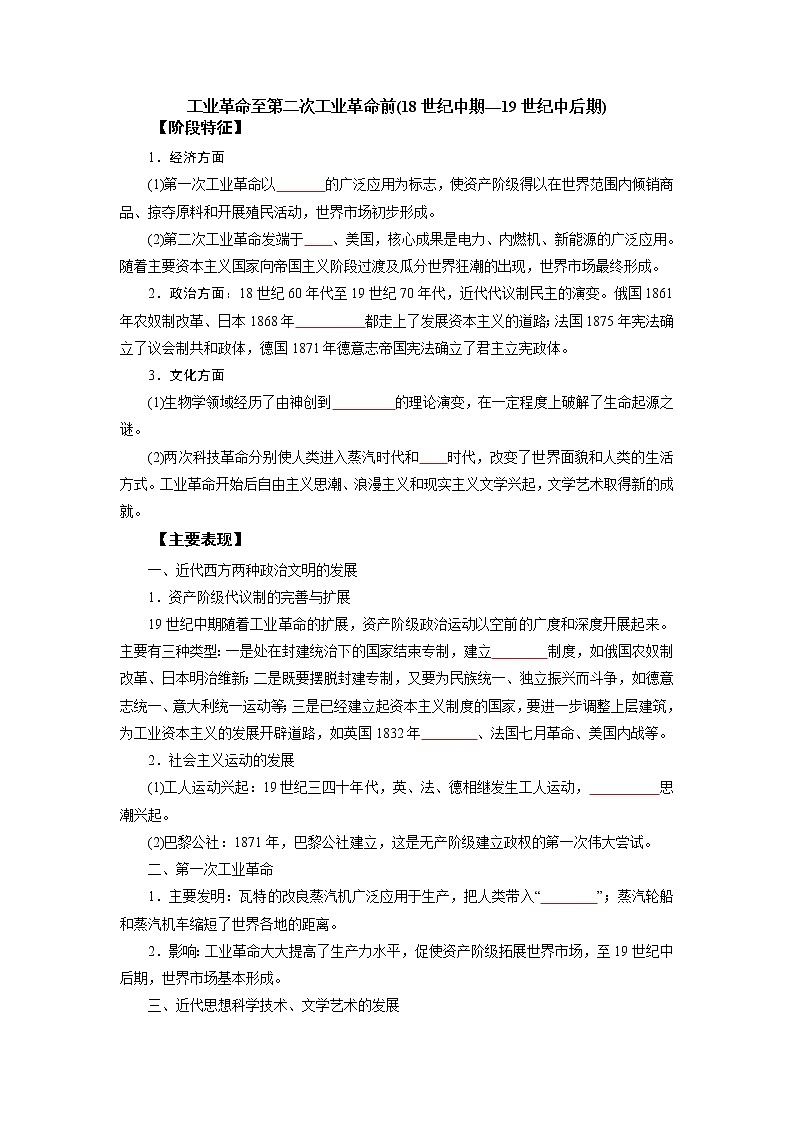 2022高考历史16个阶段特征14.世界：工业革命至第二次工业革命前（原卷版）第1页