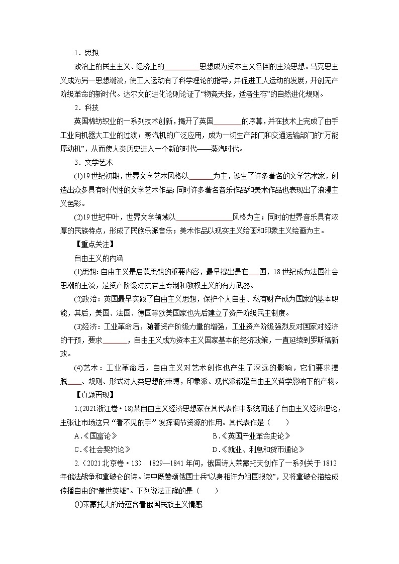 2022高考历史16个阶段特征14.世界：工业革命至第二次工业革命前（原卷版）第2页