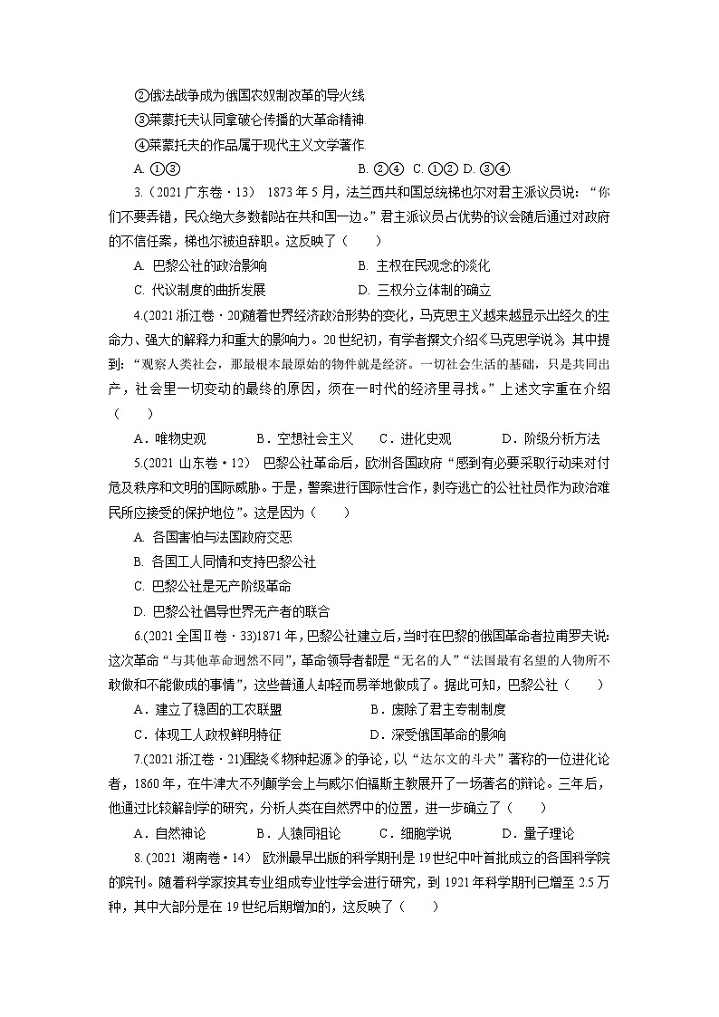 2022高考历史16个阶段特征14.世界：工业革命至第二次工业革命前（原卷版）第3页