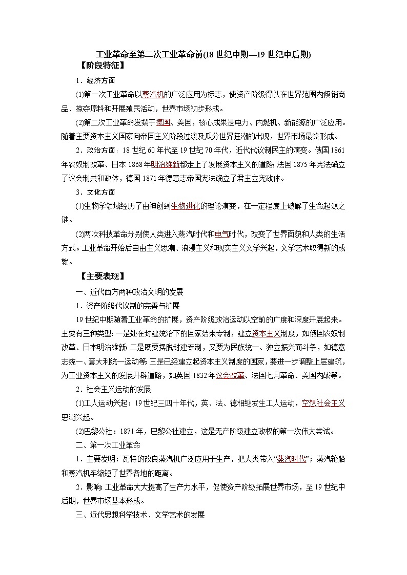 2022高考历史16个阶段特征14.世界：工业革命至第二次工业革命前（解析版）第1页