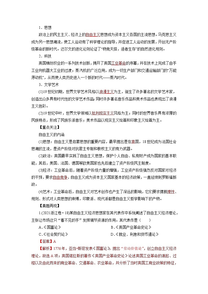2022高考历史16个阶段特征14.世界：工业革命至第二次工业革命前（解析版）第2页