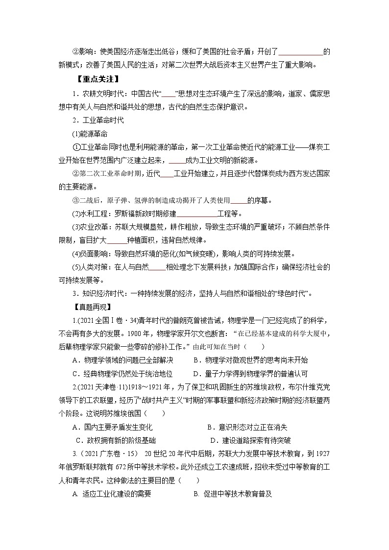 2022高考历史16个阶段特征15.世界：第二次工业革命至第三次科技革命前（原卷版）第3页