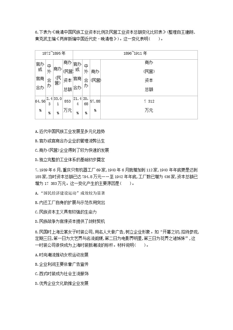 高三历史第二次模拟卷 （含答案+解析）第2页