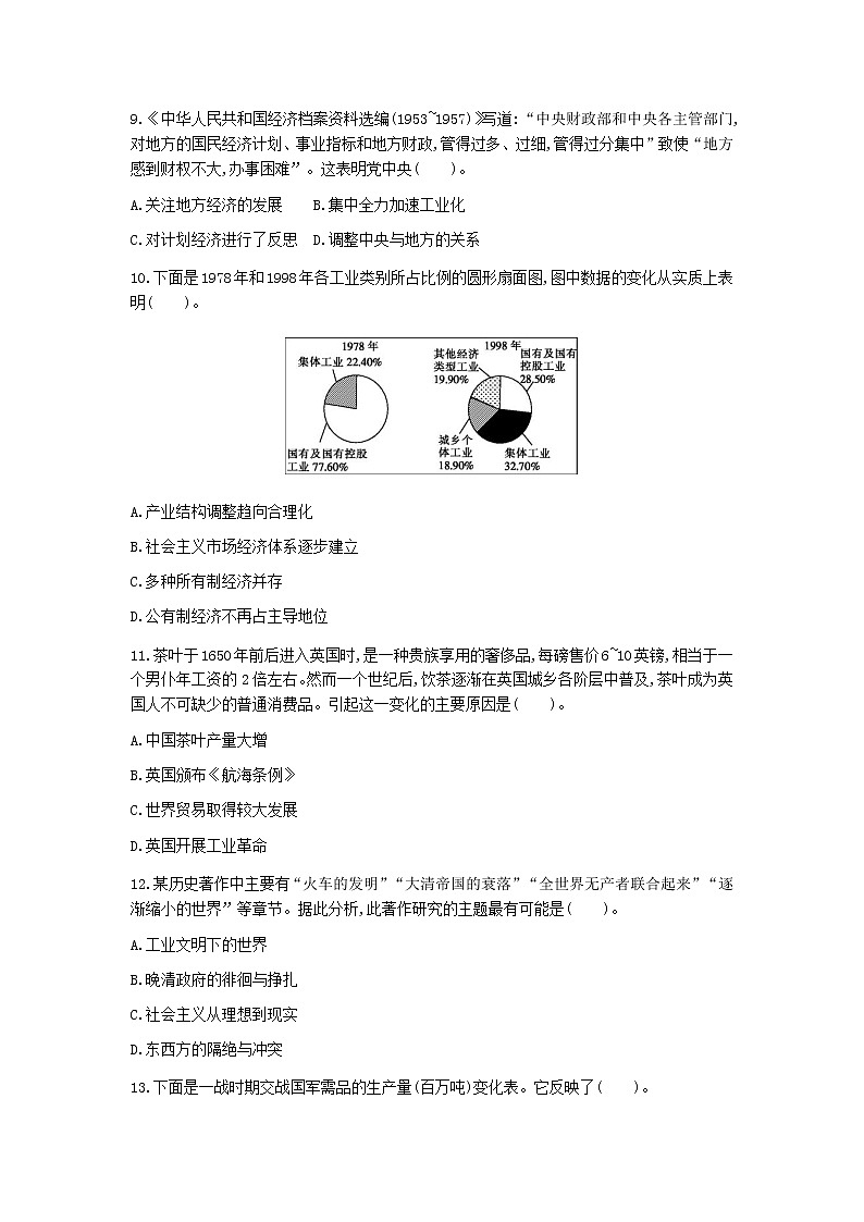 高三历史第二次模拟卷 （含答案+解析）第3页