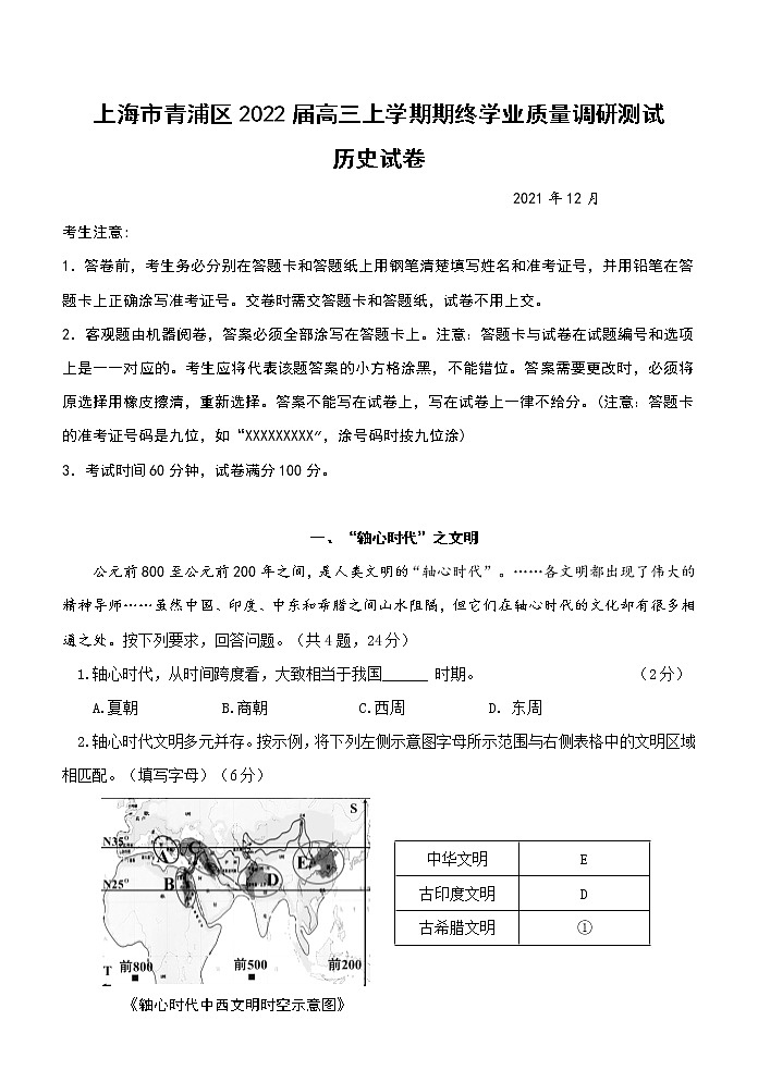 2022届上海市青浦区高三上学期期终学业质量调研测试历史试题含答案01