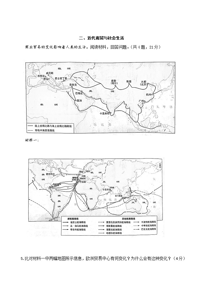 2022届上海市青浦区高三上学期期终学业质量调研测试历史试题含答案03