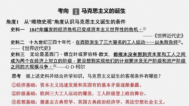 第9讲 从科学社会主义理论到社会主义制度的建立 课件--2022届高考人教版历史一轮复习第7页