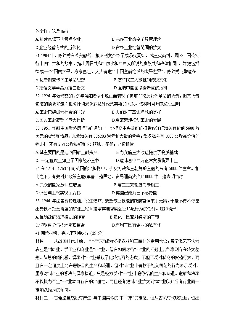 2022届云南省昆明市第一中学高三上学期第二次双基检测文科综合历史试题含解析02