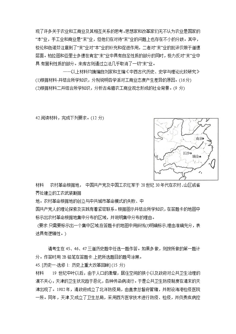 2022届云南省昆明市第一中学高三上学期第二次双基检测文科综合历史试题含解析03