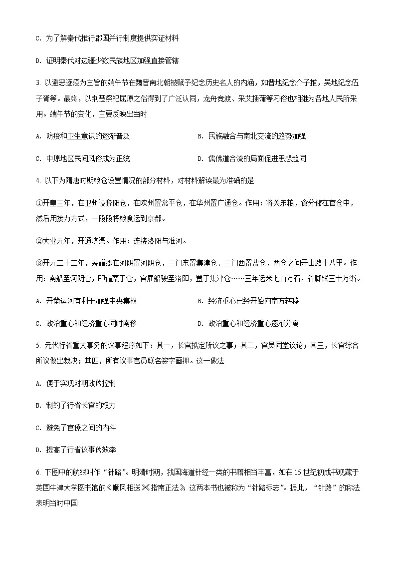 2022届湖南省岳阳市高三教学质量监测历史试题（一模）（含答案）02