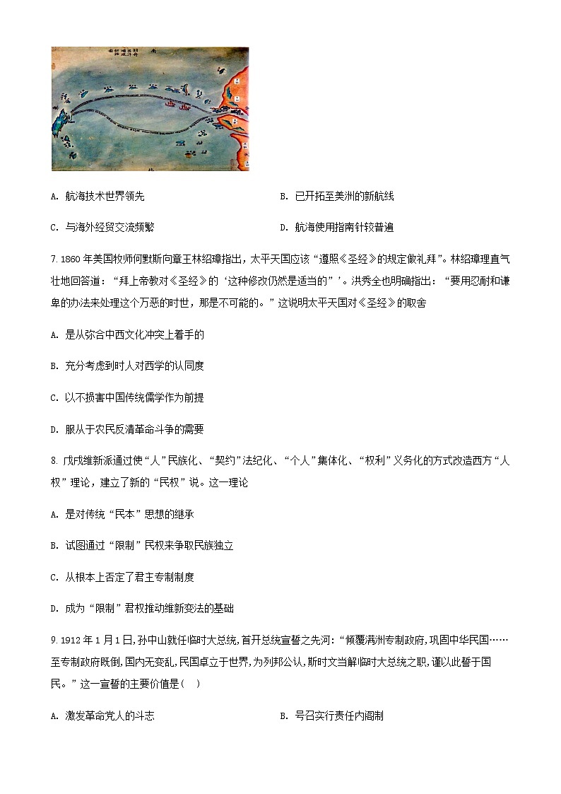 2022届湖南省岳阳市高三教学质量监测历史试题（一模）（含答案）03