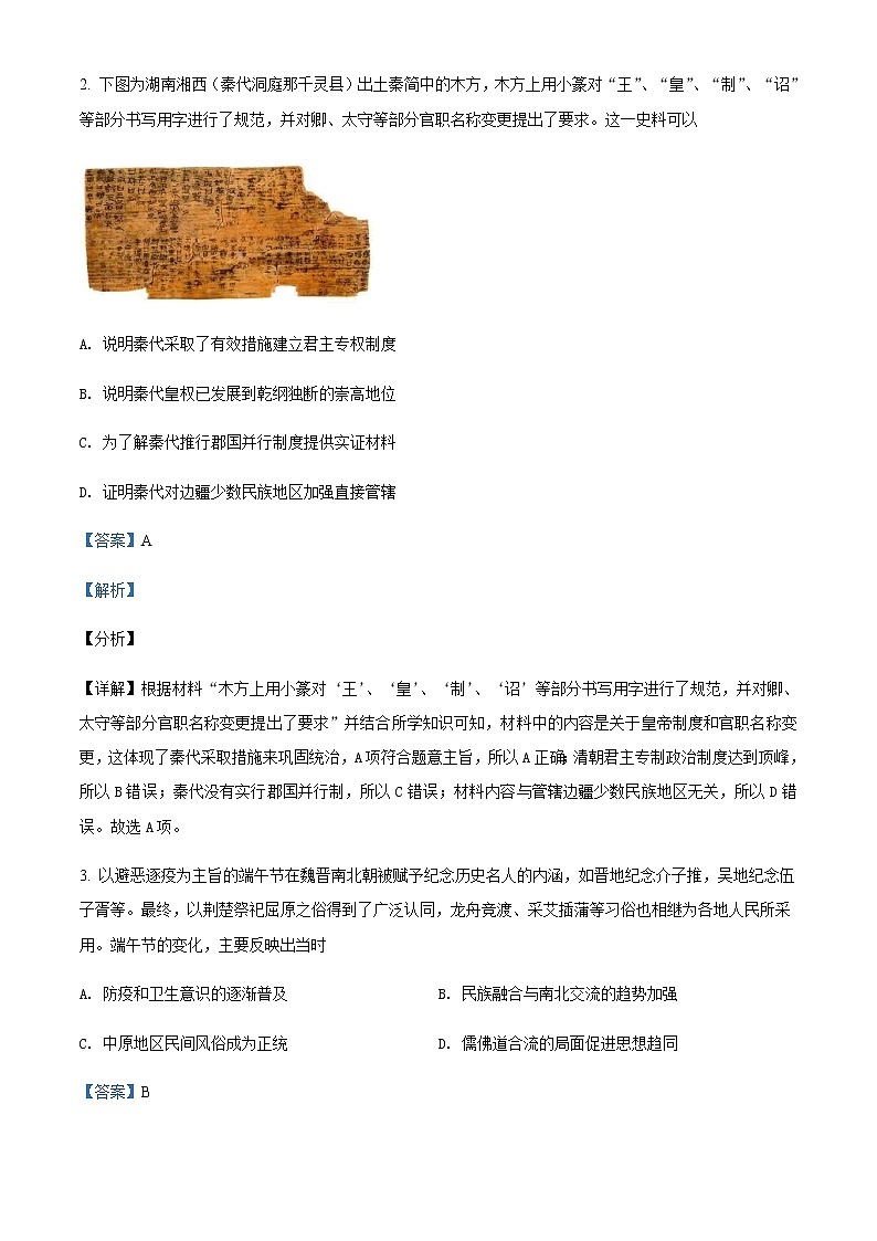 2022届湖南省岳阳市高三教学质量监测历史试题（一模）（含答案）02