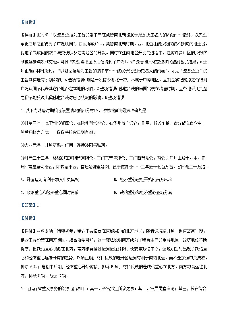 2022届湖南省岳阳市高三教学质量监测历史试题（一模）（含答案）03