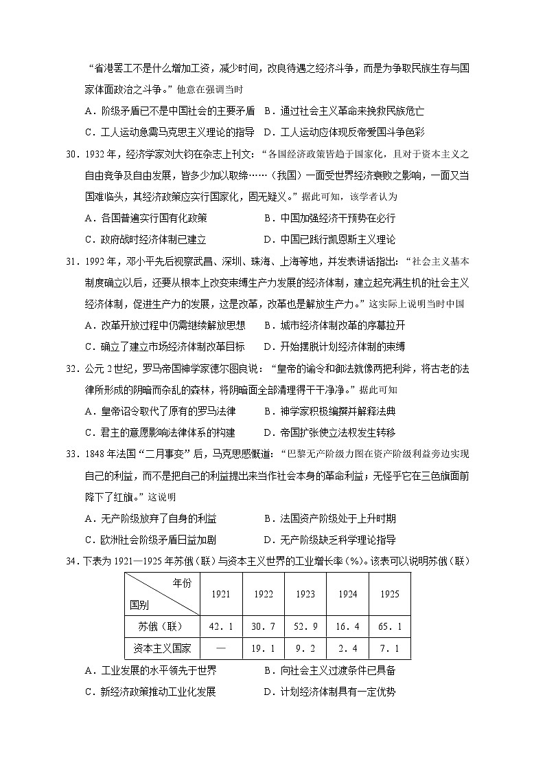 2022届云贵川藏四省名校高三第二次大联考文综历史试题含解析第2页