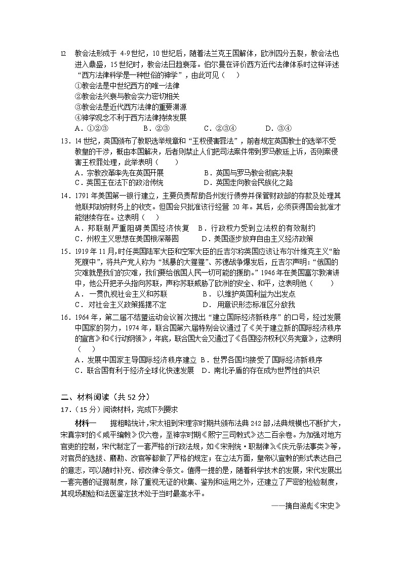 2022届辽宁省沈阳市第一二〇中学高三上学期第四次质量监测历史试题含答案第3页