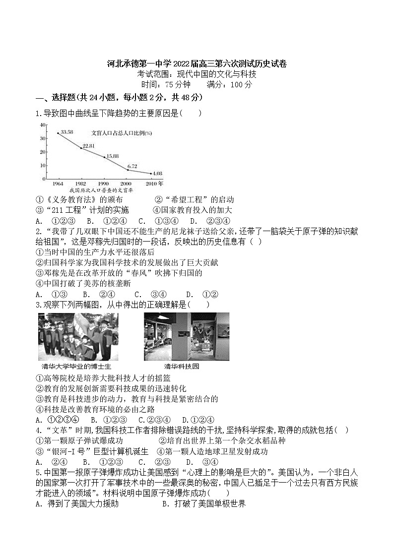 2022届河北承德第一中学高三第六次测试历史试题含答案含部分解析第1页