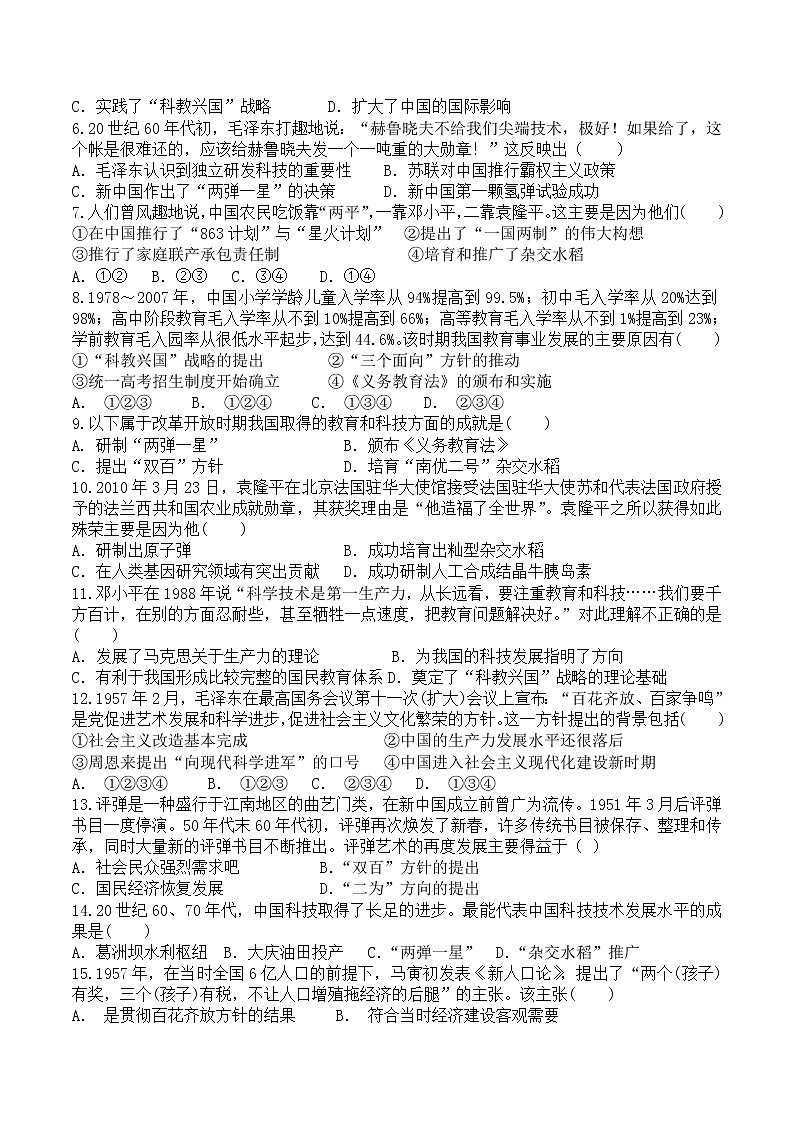 2022届河北承德第一中学高三第六次测试历史试题含答案含部分解析第2页