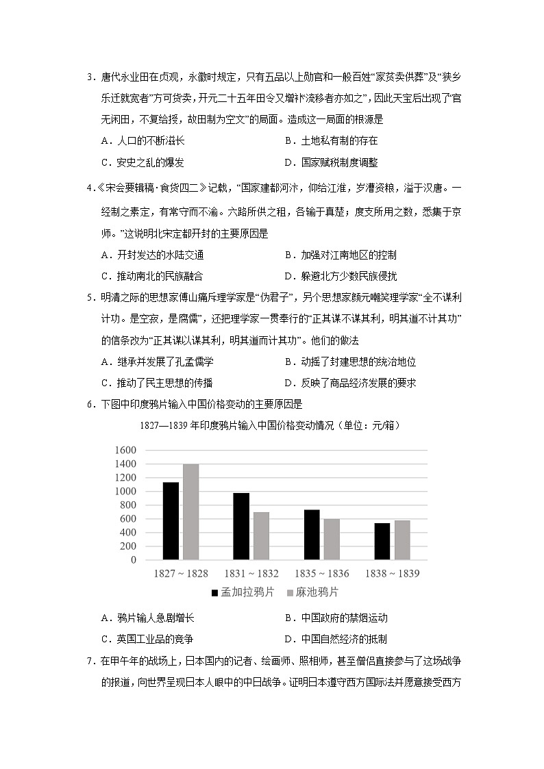 2022届湖北省新高考联考协作体高三12月考试历史试题含答案02