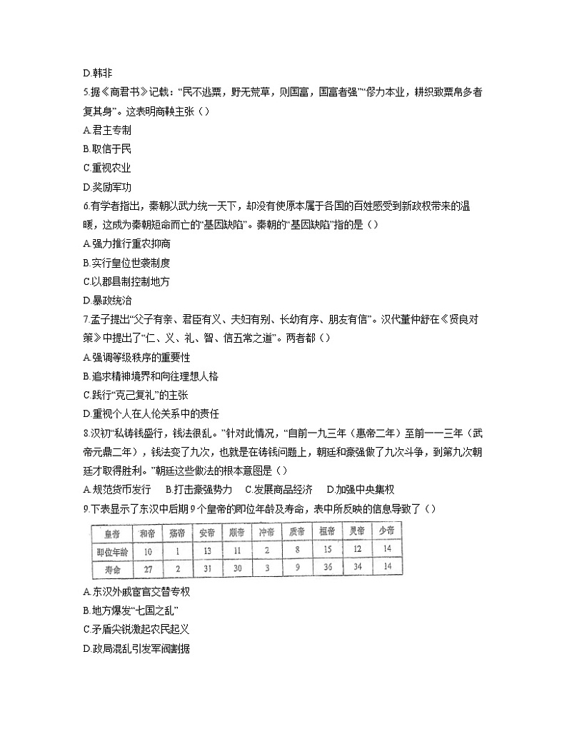 2021-2022学年江苏省泰州中学上学期高一第二次月度检测历史试题含答案第2页