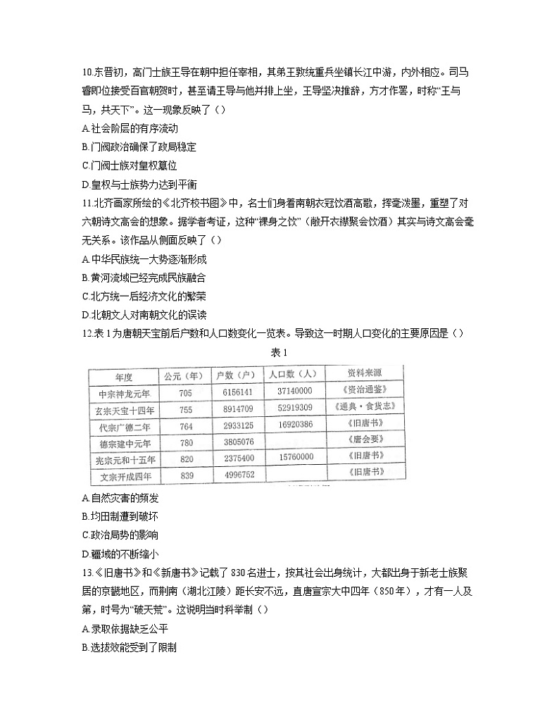 2021-2022学年江苏省泰州中学上学期高一第二次月度检测历史试题含答案第3页