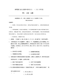 2021-2022学年湘鄂冀三省七校联考高一上学期期中考试历史试题含答案