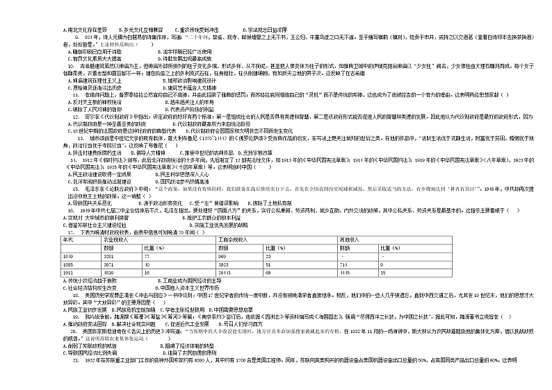 新疆师范大学附属中学2022届高三上学期一模仿真训练（三）历史试题含答案第2页