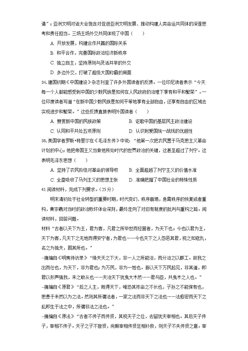 安徽省滁州市定远县育才学校2021-2022学年高三下学期开学考试文科综合-历史试题含答案03